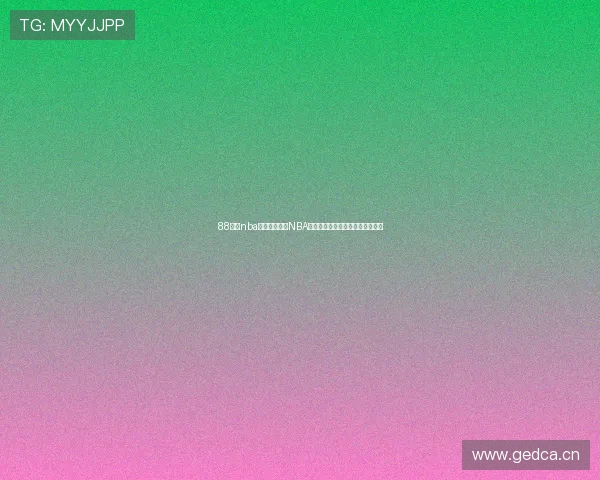 88体育nba直播带你畅享NBA赛事高清实时精彩解说与互动体验