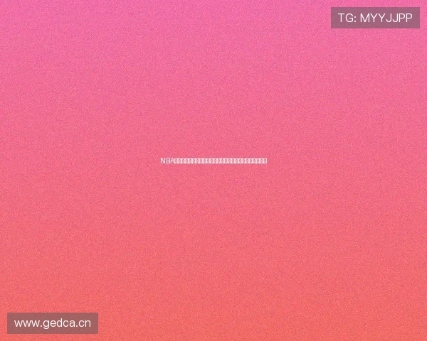 NBA直播在线观看看球屋畅享高清赛事体验全程不间断篮球盛宴